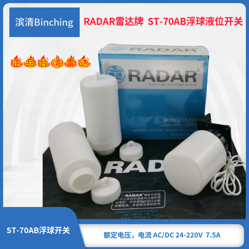 台湾RADAR雷达ST-70AB 液位开关 液位上下控制器  水箱浮球开关 五金/工具 其它仪表仪器 原图主图