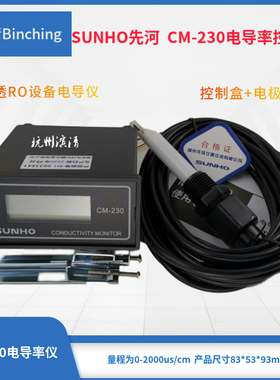 先河SUNHO牌 CM-230电导率仪 RO反渗透纯水机监控仪 电导率显示仪