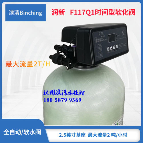 润新 F117Q1水处理控软水制阀 时间型软化 2吨 软水机及RO控制阀
