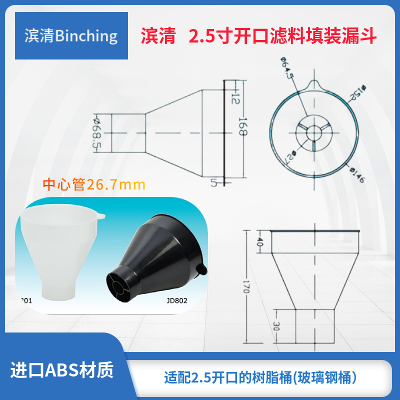 软水机树脂填装漏斗净水机活性炭石英砂罐装漏斗/水处理滤料漏斗