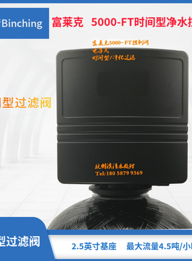 厂价 5000-FT款控制阀 国产5000多路阀 时间型过滤 净水机多路阀