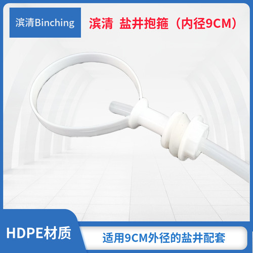滨清 盐箱盐井卡箍 25-150L盐桶盐井抱箍 直径90mm 软水机配件
