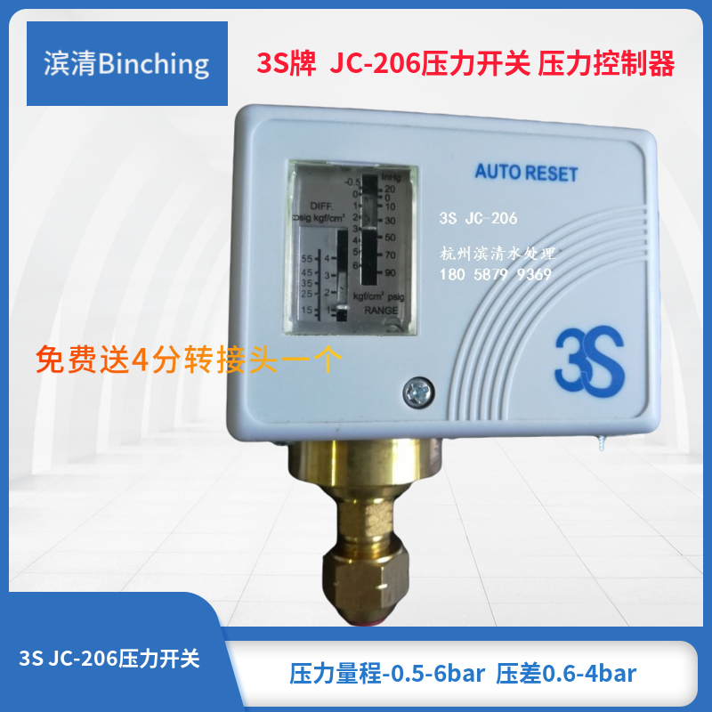 3S压力控制开关JC-206 压差控制器 低压开关  压力开关-0.5-6 bar