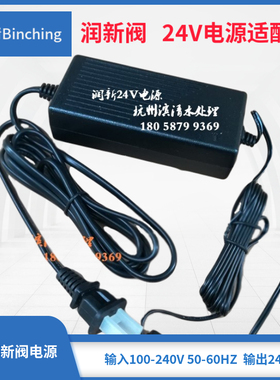 润新  24V电源适配器 适配F74A   F75A   F77A水处理控制多路阀