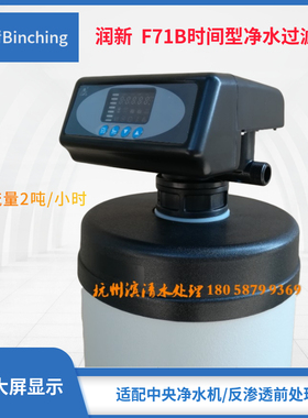 特惠 润新F71B全自动过滤阀 水处理控制阀 1-2吨小流量 净水器件