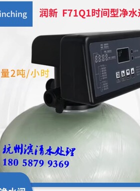 润新水处理控制阀 F71Q1多路阀 时间型净水过滤阀 2吨流量 6分口