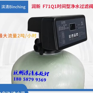 润新水处理控制阀 F71Q1多路阀 时间型净水过滤阀 2吨流量 6分口