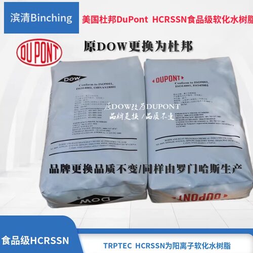 美国杜邦软化水树脂食品级