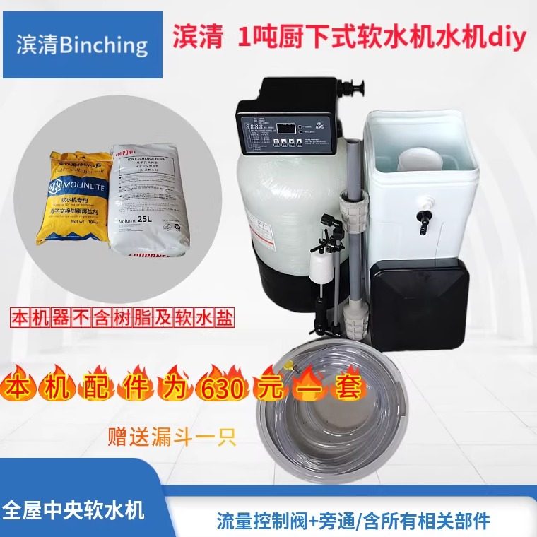 滨清 1.5吨厨下软水机1017+F117Q3流量型旁通全屋软化处理除水垢
