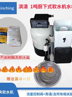 滨清 1.5吨厨下软水机1017+F117Q3流量型旁通全屋软化处理除水垢