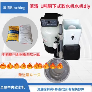 滨清 1.5吨厨下软水机1017+F117Q3流量型旁通全屋软化处理除水垢