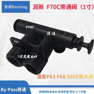 润新 F70C旁通阀 By-Pass 1寸旁路阀 适配F63 F68 F82多路控制阀
