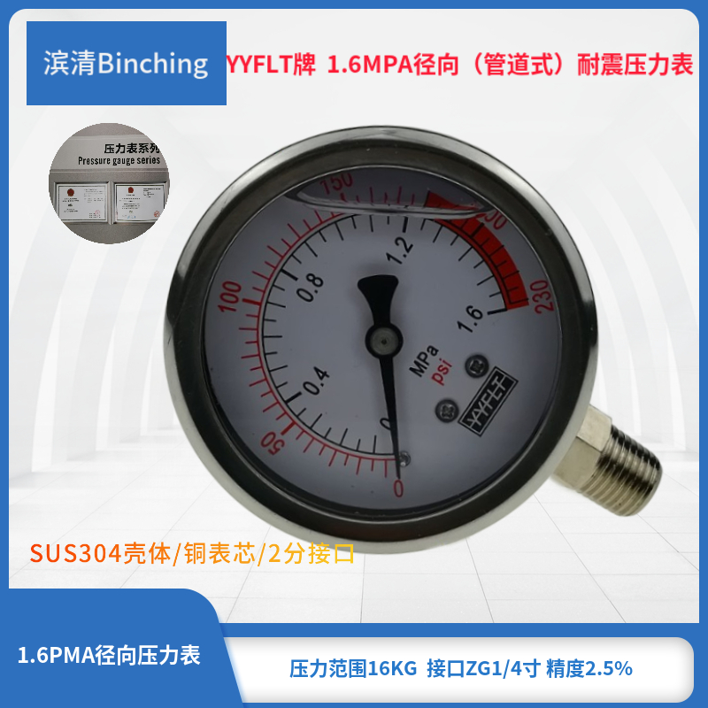 压力表径向安装防震工业设备