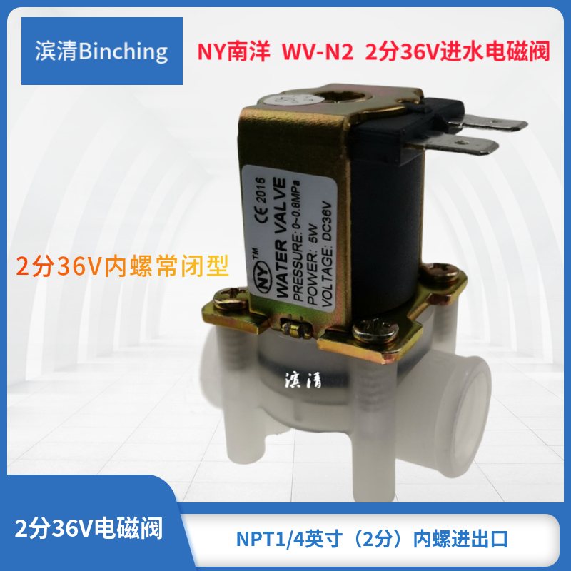 南洋 2分36V进水电磁阀 5W  压力0-8 RO纯水进水电磁阀 净水配件