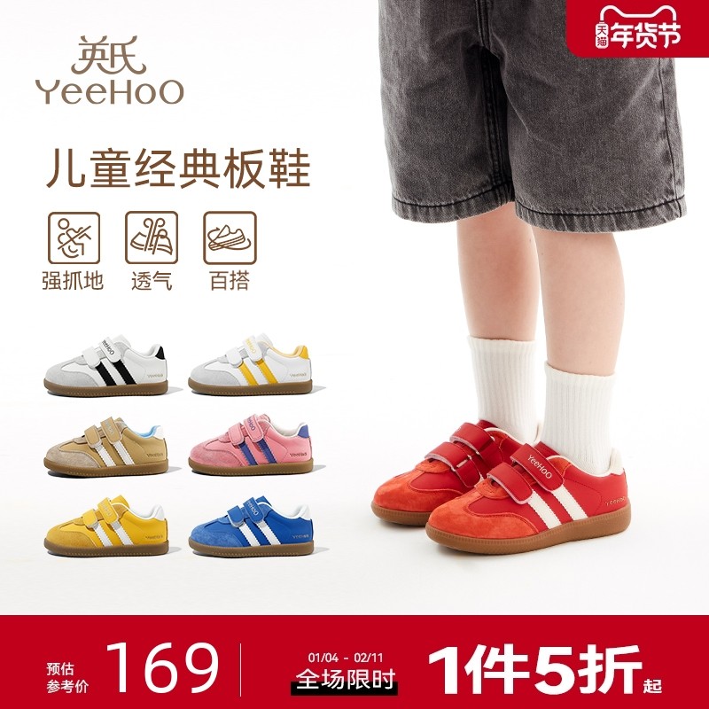 【新年限定】英氏童鞋儿童板鞋2025新款德训鞋女童运动鞋软底鞋子,童鞋/婴儿鞋/亲子鞋,板鞋,淘宝优惠券,粉丝福利购,淘宝优惠卷
