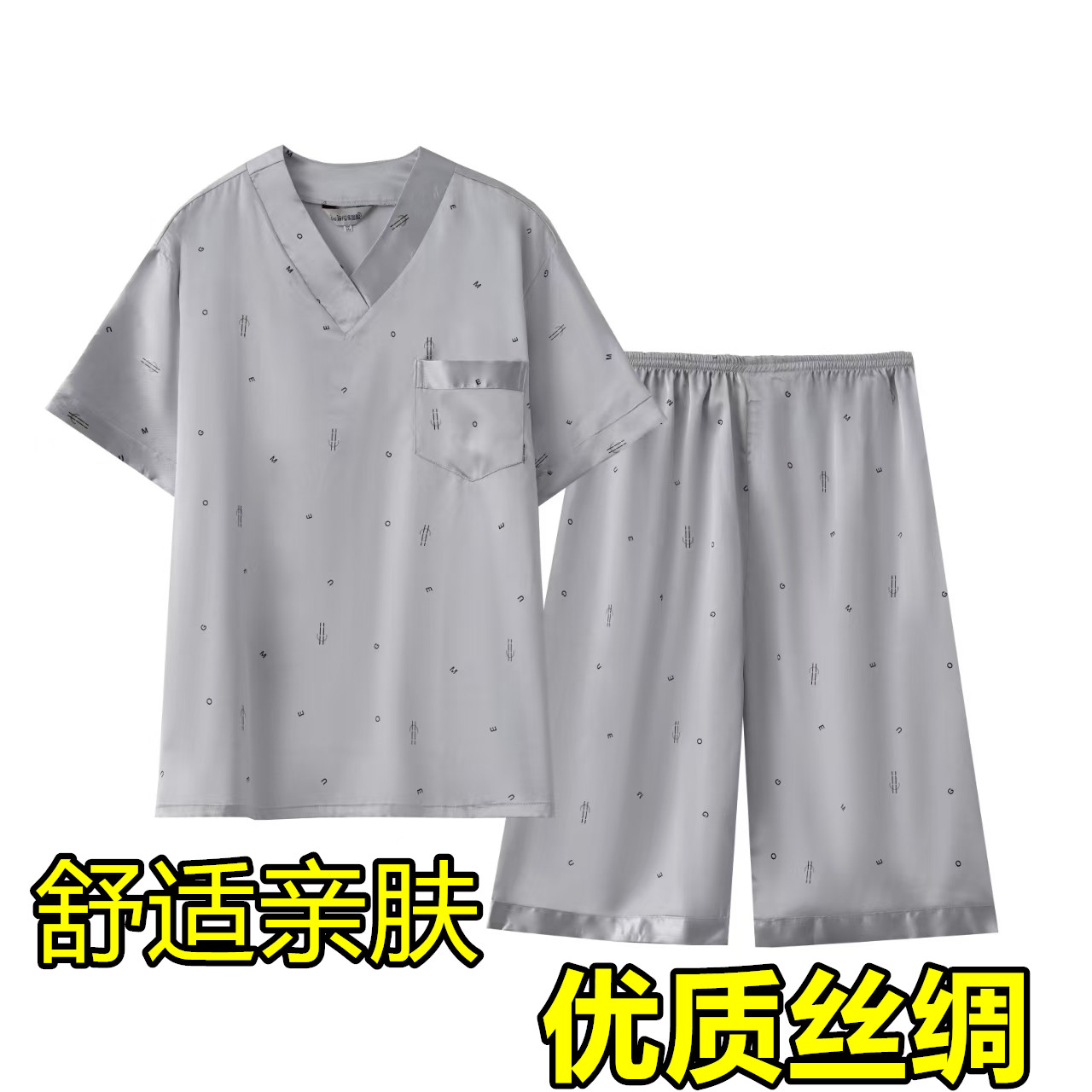 男士丝绸睡衣夏季短袖薄款