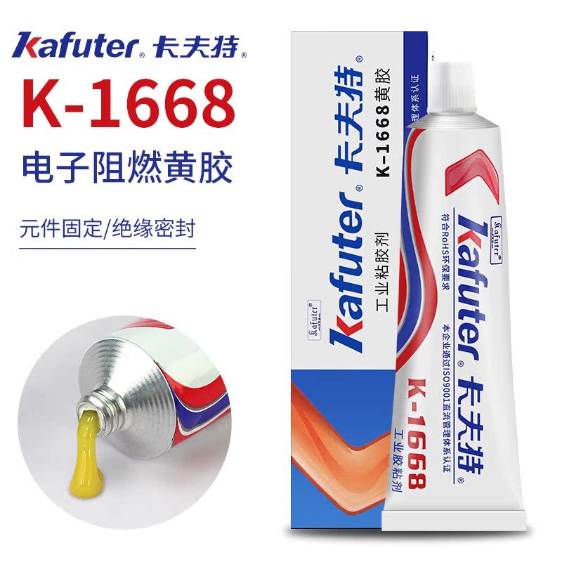 卡夫特固定黄胶电子元器件