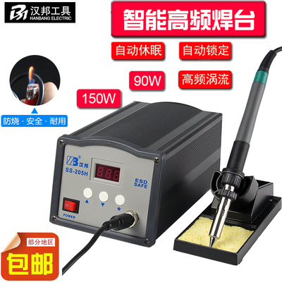 恒温90w大功率203H高频焊台 高级无铅205H涡流调温150W电烙铁套装