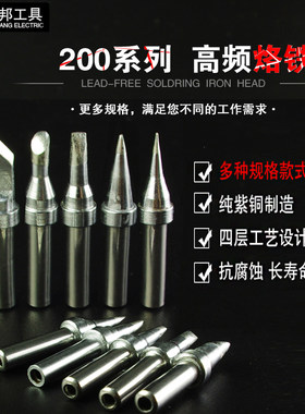 汉邦203H高频90W焊台电烙铁头200系列一字头特尖头斜头小刀头焊头