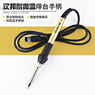 陶瓷发热芯 汉邦936A 5孔插拔式 恒温907手柄 硅胶线 938A焊台手柄
