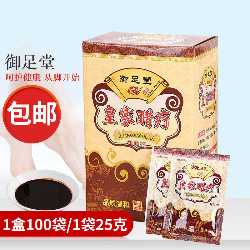 皇家泡脚药包浴足剂用品醋疗