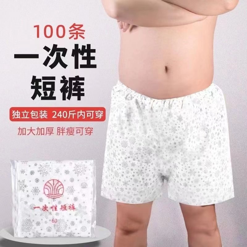 一次性内裤短裤男平角纸裤足浴汗蒸无纺布美容院按摩桑拿推油压裤