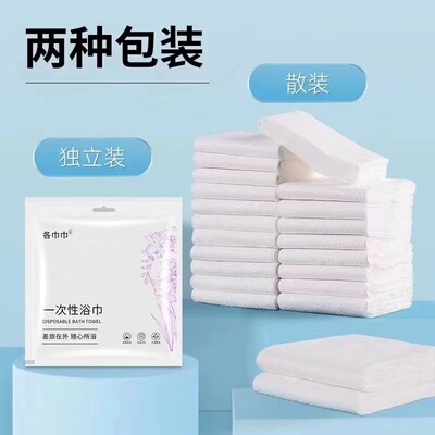 一次性浴巾毛巾出差旅行独立包装民宿酒店专用吸水加厚洗浴用毛巾