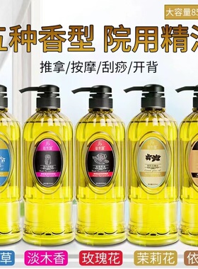 850ml玫瑰按摩精油全身肩颈面部通经络开背刮痧推拿油美容院专用