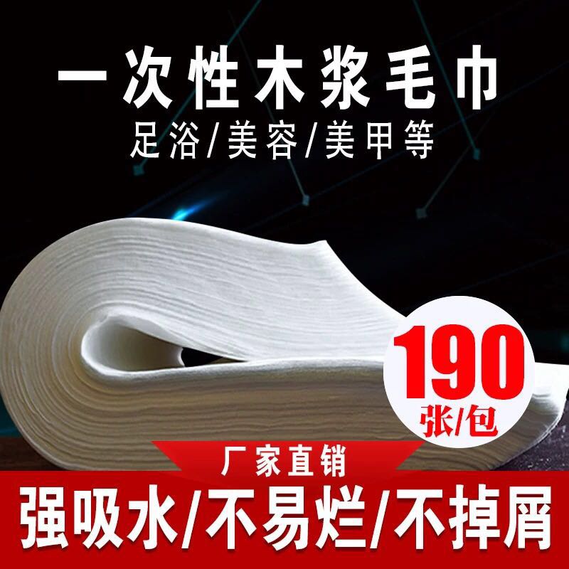一次性足疗店无纺布擦脚巾