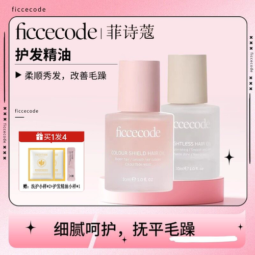 护发精油防毛躁静电柔顺修护发丝