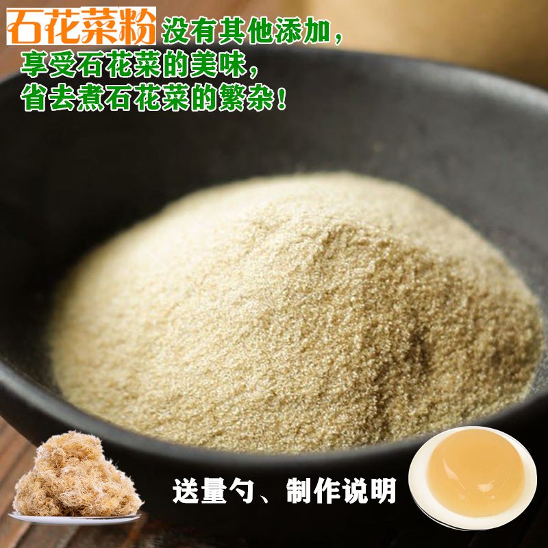 海凉粉粉石花膏四果汤岩衣胶冻果冻粉青岛凉粉冰粉0脂肪海石花粉-封面