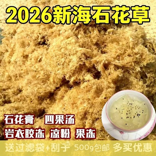 海悠悠石花膏四果汤洋菜糕海凉粉