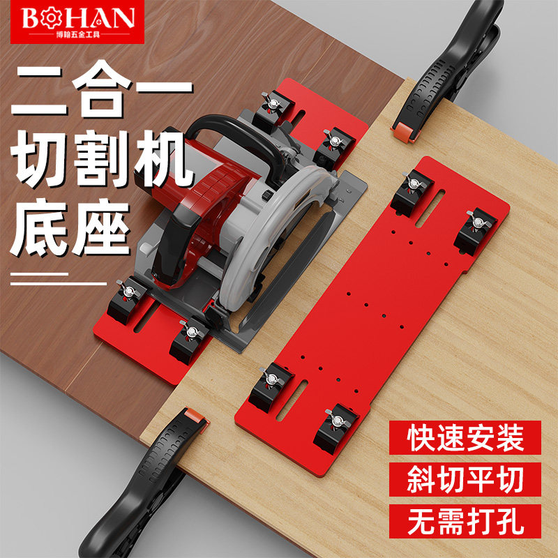 博翰二合一免打孔切割机底座