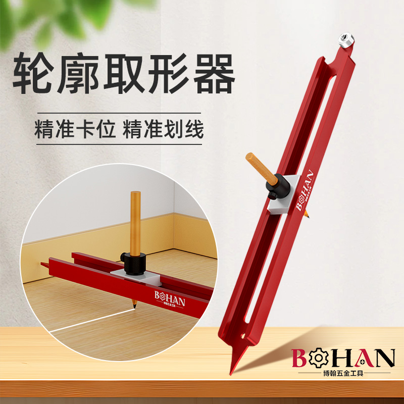 博翰不规则轮廓取型器