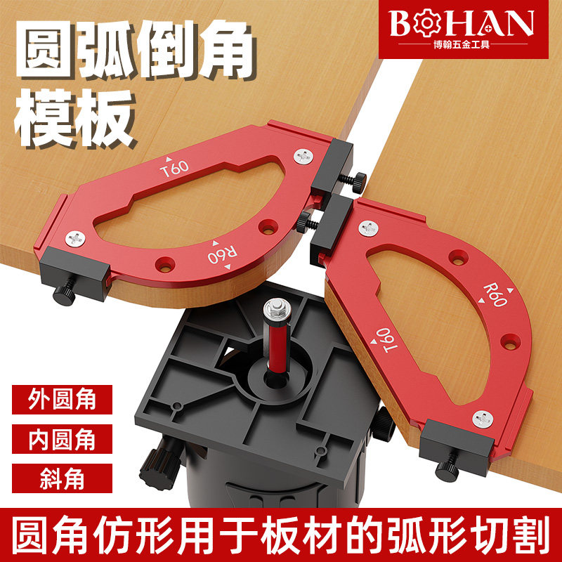 博翰木工RT规圆弧模具