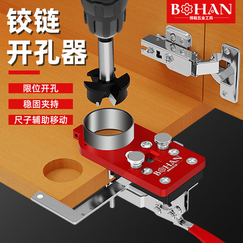 博翰木工铰链开孔器定位工具