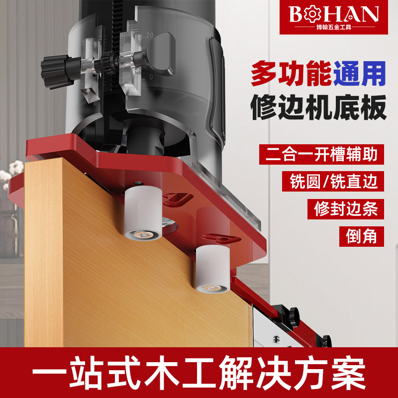 博翰木工锣机铝合金底座