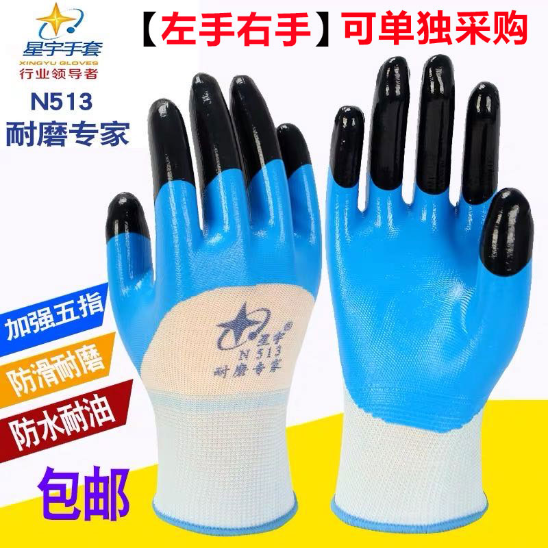 丁晴单只星宇耐磨浸胶防护手套