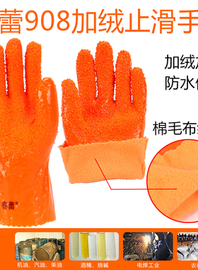 春蕾908加绒手套防水杀鱼颗粒耐磨加厚冬季工业耐酸碱防滑油劳保