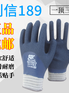 正品创信CX189全挂手套防滑耐磨防水耐用不臭手建筑工地搬运机械