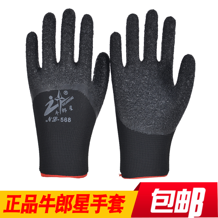 牛郎星十三针皱纹耐磨劳保手套