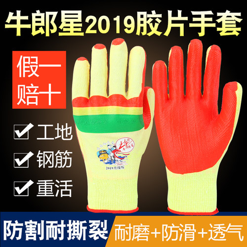 牛郎星2019防割钢筋工地耐磨手套