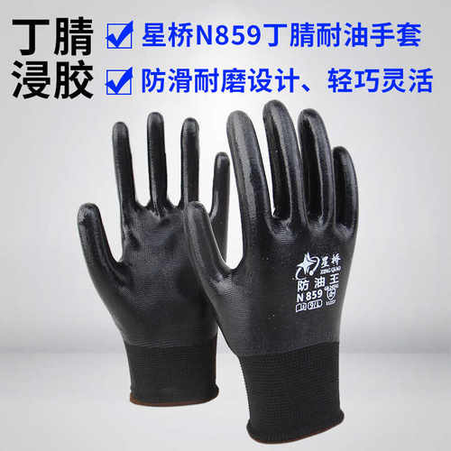 星桥N859防油王劳保手套