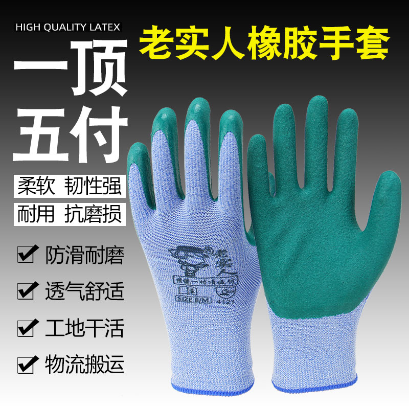 老实人耐磨王手套男劳保耐磨工作耐油胶皮橡胶发泡王防滑透气轮胎