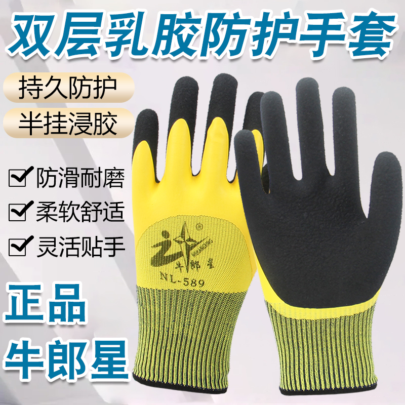 牛郎星劳保手套防水耐磨防滑干活