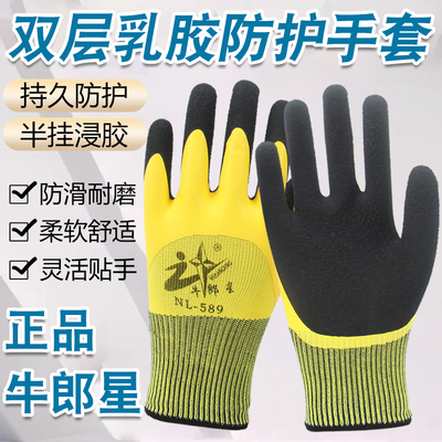 牛郎星劳保手套防水耐磨防滑干活