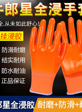 (1-24双)牛郎星PVC全挂加厚满挂胶耐磨酸碱耐油防水牛津劳保手套