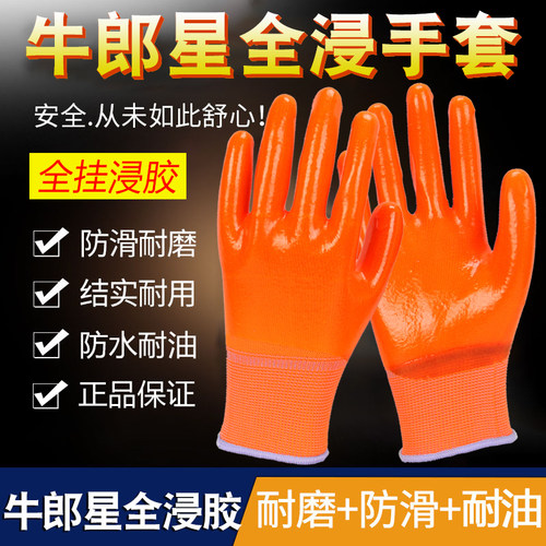 1-24全挂耐磨防水牛津劳保手套
