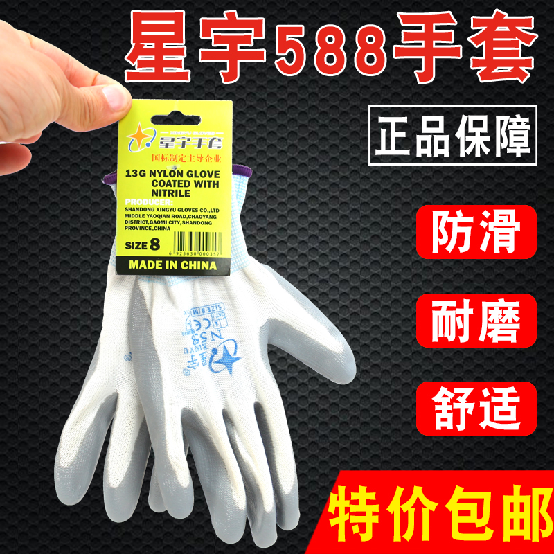 正品星宇升级款n558汽修防护手套