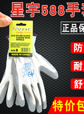 正品星宇升级款n558汽修防护手套